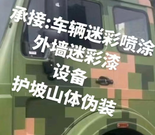 泸州数码迷彩墙喷涂是一种特殊的喷涂技术