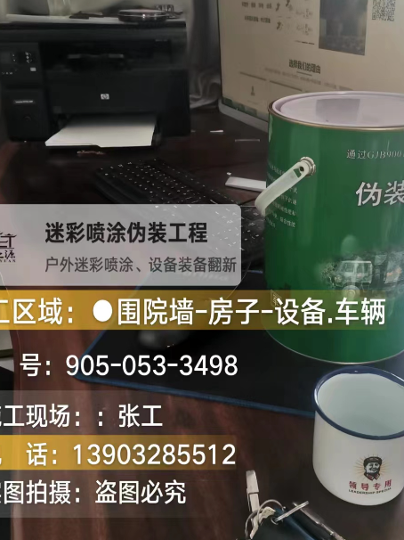 泸州环保耐候型迷彩喷涂定制服务